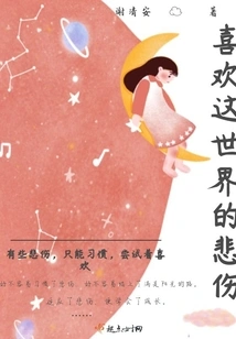 I Like the Sadness of This World