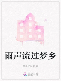 The Sound of Rain Flows Through the Dreamland