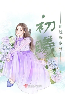 The First Light Shines over the Wild Countryside