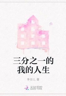 One Third of My Life