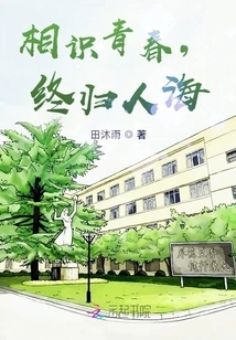 Meet Youth, Eventually Return to the Sea of people