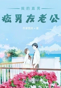 My Straight Male Cancer Boyfriend and Husband