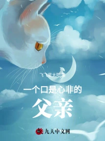 A Duplicitous Father