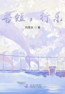 Suffering is Short, Enjoy Yourself