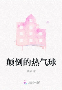 Upside Down Hot Air Balloon