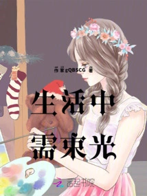 Need Some Light in Life