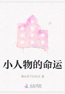 The Fate of Little People