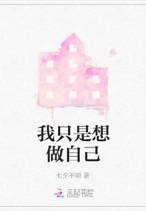 I Just Want to Be Myself