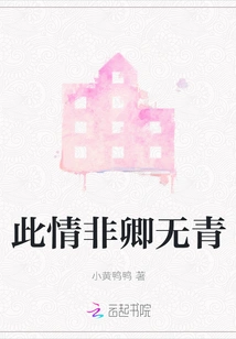 This Love is Not Qing Wuqing