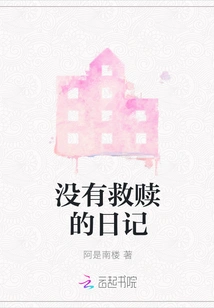 Diary Without Redemption