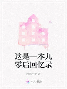 This is a Memoir of Those Born in the 1990s