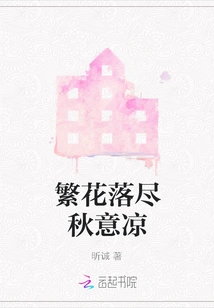 The Flowers Have Fallen and the Autumn Mood is Cool