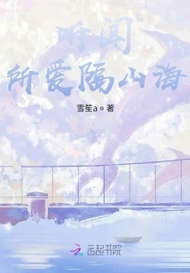 Heard That the One I Love is Separated by Mountains and Seas