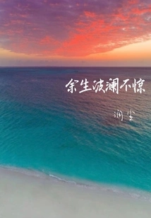 The Rest of My Life is Uneventful