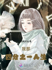 That Quarter of My Life