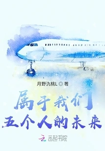 A Future That Belongs to the Five of Us