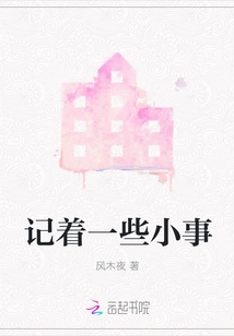 Remember Little Things