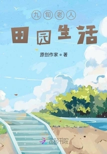 Pastoral Life of a Ninety-year-old Man