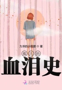 The History of Blood and Tears of Orphans