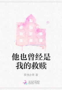 He Was Also My Salvation