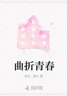 The Twists and Turns of Youth