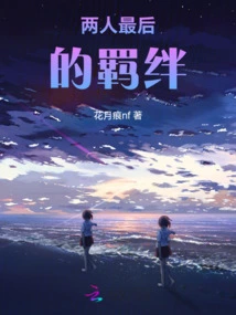 The Last Bond between the Two