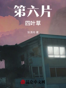 The Sixth Four-leaf Clover