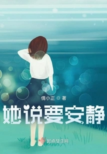 She Said to Be Quiet