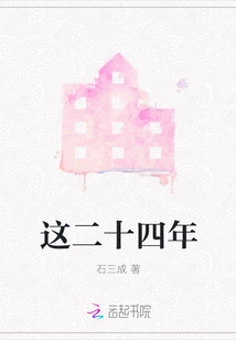 These Twenty-four Years