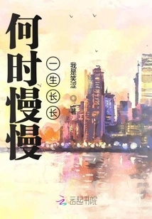 When Will My Life Slowly Grow Longer?