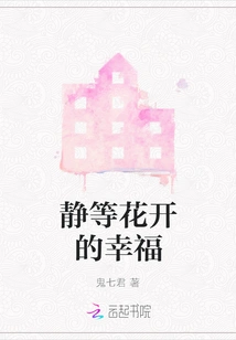 Waiting for the Happiness of Flowers to Bloom