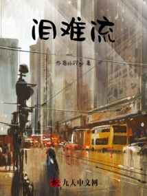 It's Hard to Shed Tears