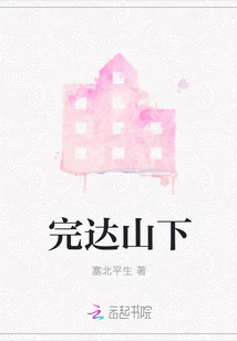 At the Foot of Wanda Mountain