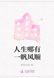 How Can Life Be Smooth Sailing?