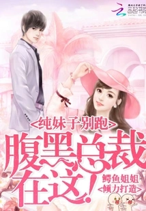 Pure Girls, Don't Run Away: the Shady Ceo is Here!