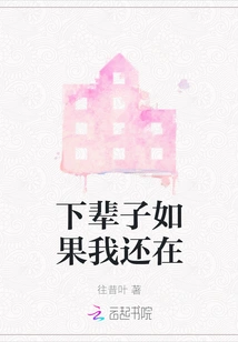 If I Am Still Here in the Next Life