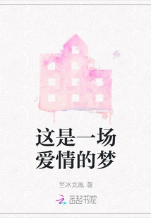 This is a Love Dream