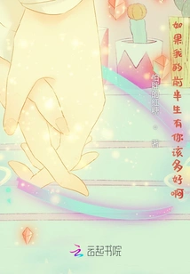 How Wonderful it Would Be If I Had You in the First Half of My Life