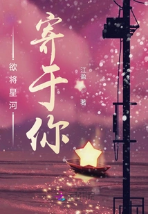 I Want to Send the Stars to You