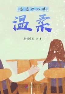 Always Say You Are Not Gentle Enough