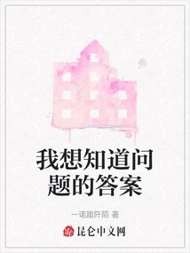 I Want to Know the Answer to the Question