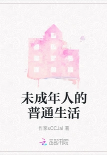 Ordinary Life of Minors