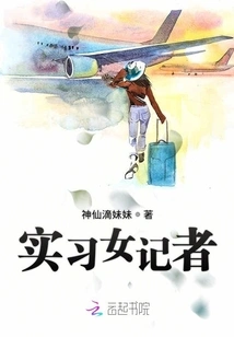 Trainee Female Reporter