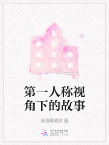 Story from First Person Perspective