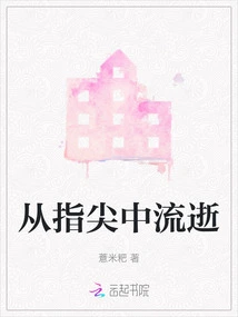 Passing Through Fingertips