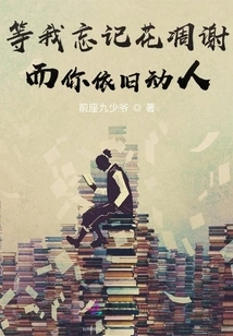 When I Forget That the Flowers Wither and You Are Still Moving