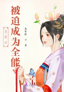 Forced to Become Omnipotent in the Beast World