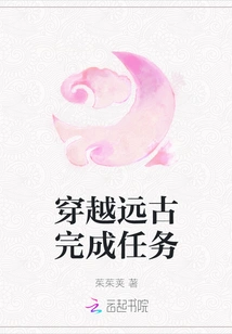 Travel Through Ancient Times to Complete the Mission