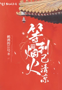 Wait Until the Fireworks Have Cooled Down