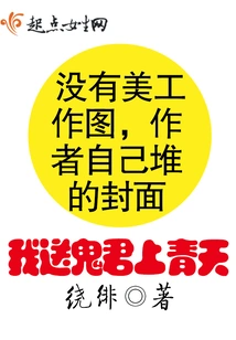 I Will Send the Ghost King to the Sky